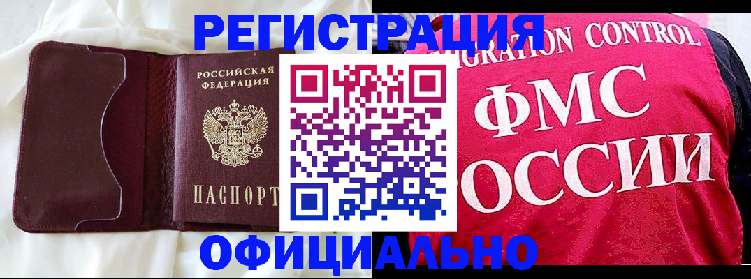 временная регистрация для школы в Оби