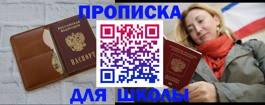 прописка для кредита в Оби