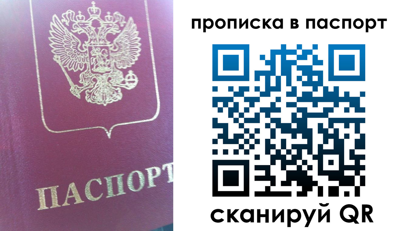 прописка для кредита в Оби