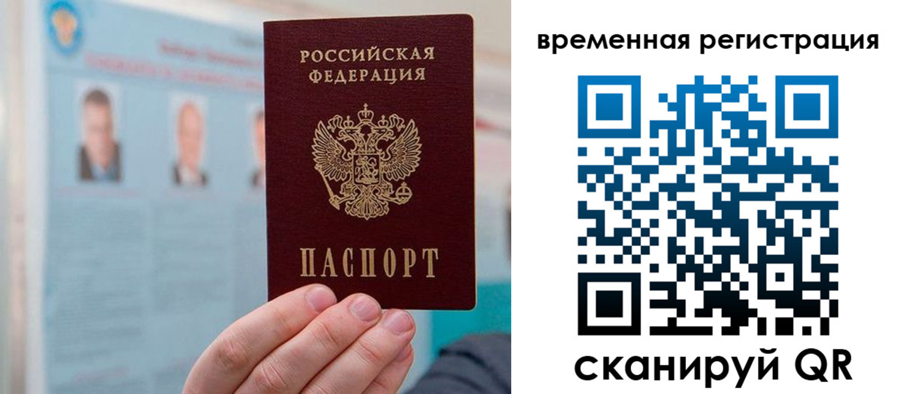 временная регистрация купить в Оби