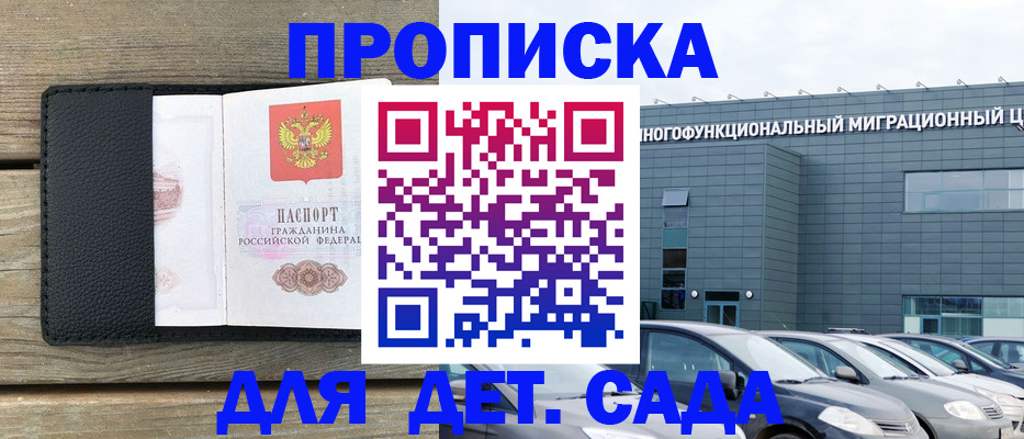 временная регистрация надежно в Оби