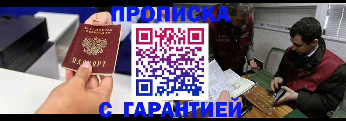 временная регистрация надежно в Оби