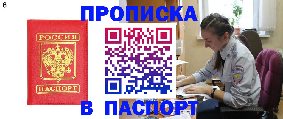 прописка гарантия в Оби