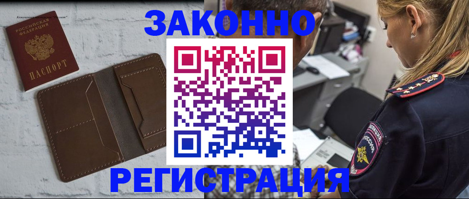 временная регистрация для школы в Оби