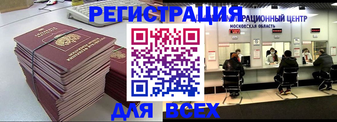 временная регистрация недорого в Оби