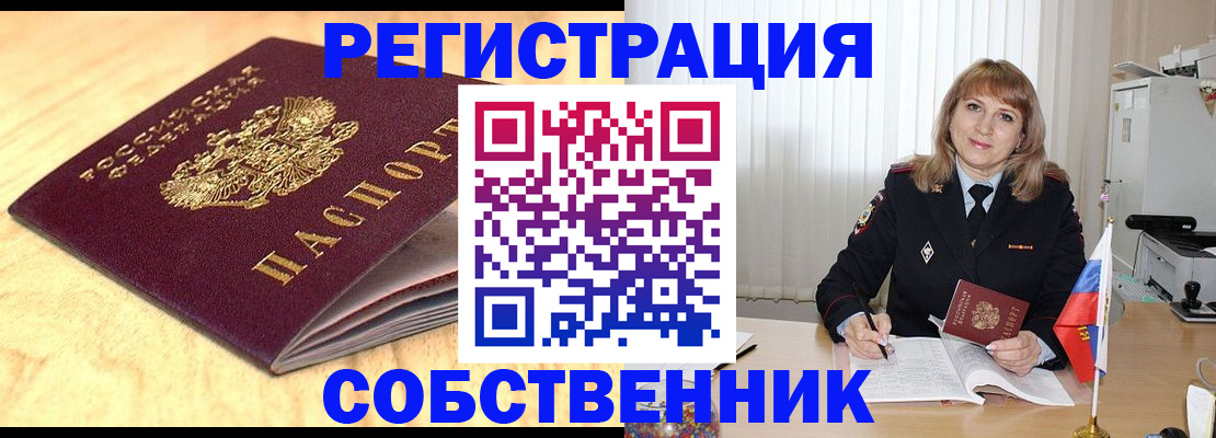 прописка для военкомата в Оби